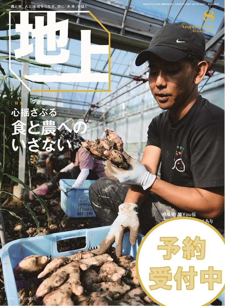 【予約受付中】『地上』8月号