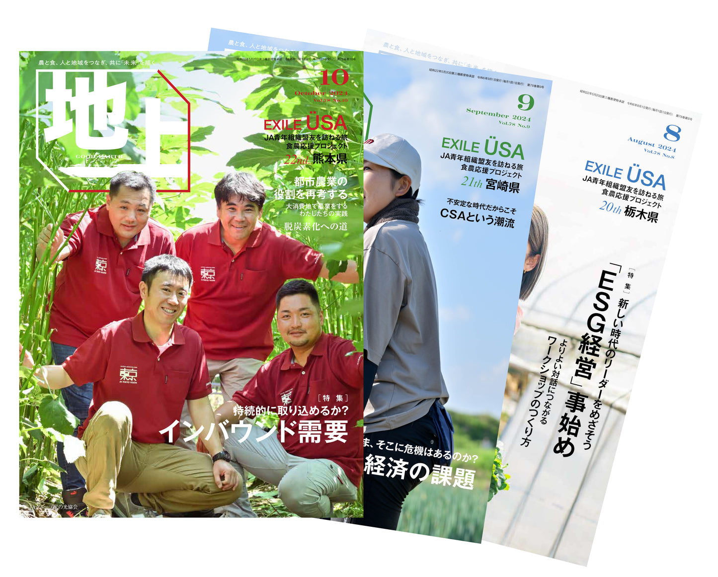 『地上』年間購読(12部/7月号より毎月配送)