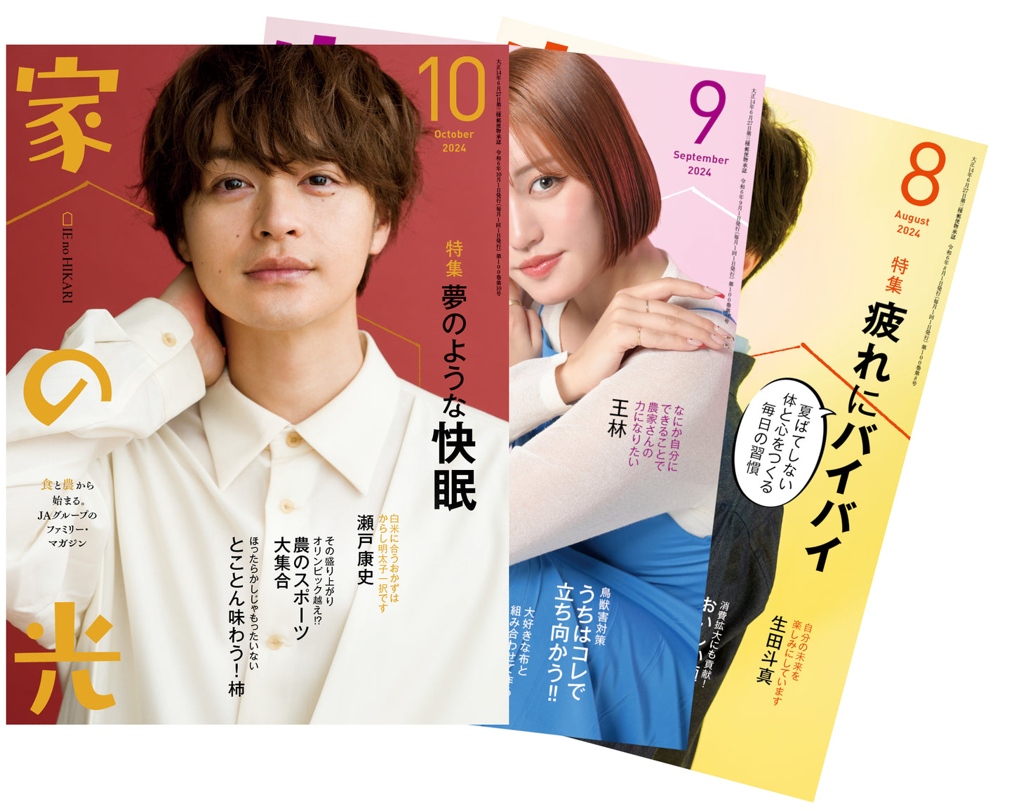『家の光』年間購読(12部/7月号より毎月配送)
