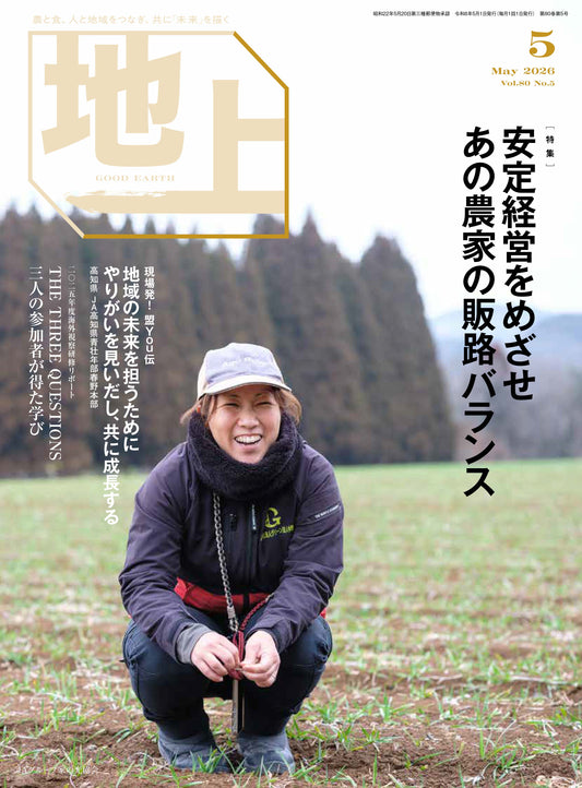 『地上』５月号