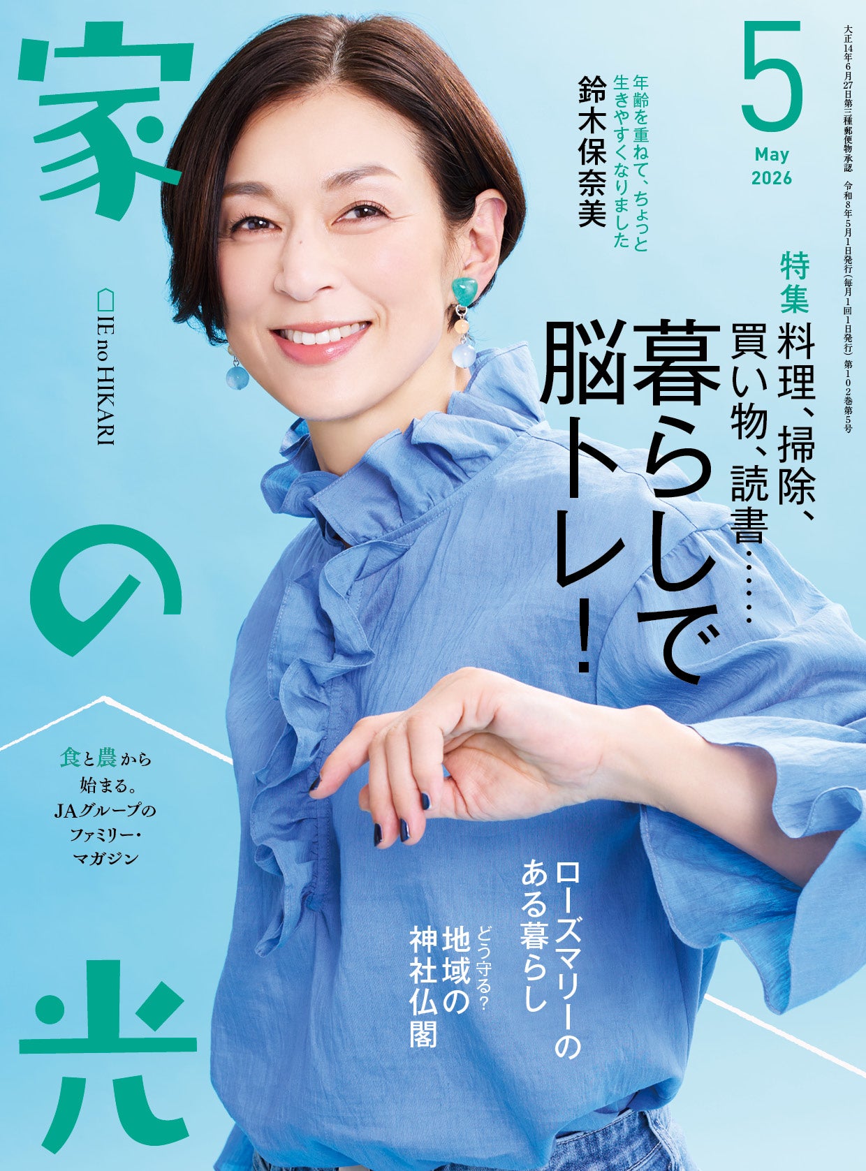 『家の光』５月号