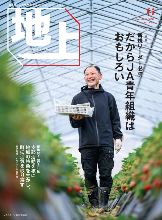 『地上』６月号