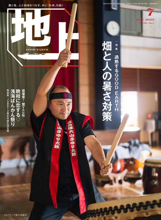 『地上』７月号