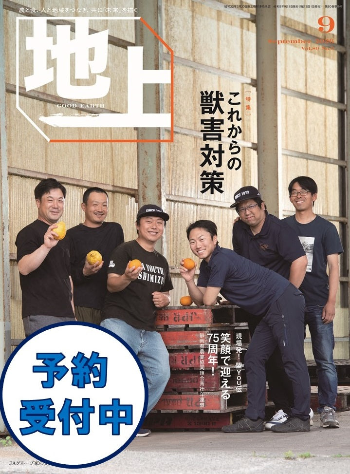 【予約受付中】『地上』９月号